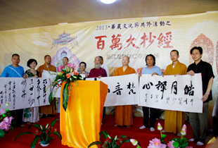 丽水崇仁寺“2013浙江华严文化节”之百万大抄经活动