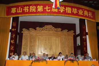 寒山书院第七届学僧毕业典礼在重元寺隆重举行
