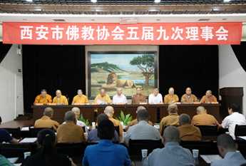 西安市佛教协会五届九次理事会议召开