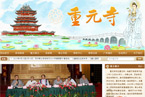 阳澄圣境 水天佛国 苏州重元寺网站隆重上线