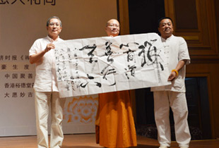 大愿法师主讲“禅与财富自在”