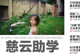 湖北慈云助学：把希望带给最需要帮助的孩子