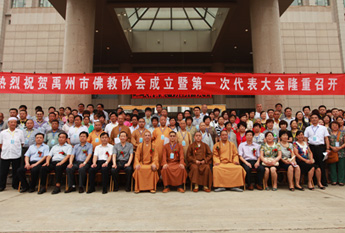 河南禹州市佛教协会成立暨第一次代表大会召开