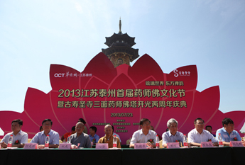2013江苏泰州举行首届药师佛文化节暨古寿圣寺三面药师佛塔开光两周年庆典