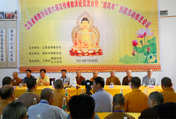 江西省佛教协会第六届讲经交流会在赣州举行