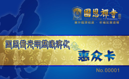 包头市土默特右旗国恩禅寺开展自养产业及启动公益基金项目的构想