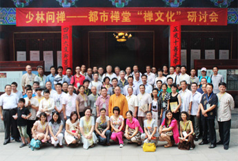 2013年少林问禅之“禅文化”研讨会在嵩山少林寺举行