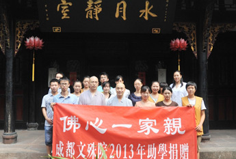 成都文殊院助学 宗性大和尚与学子亲切交流