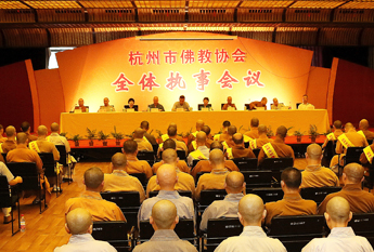 杭州市佛教协会全体执事会议在杭州佛学院召开