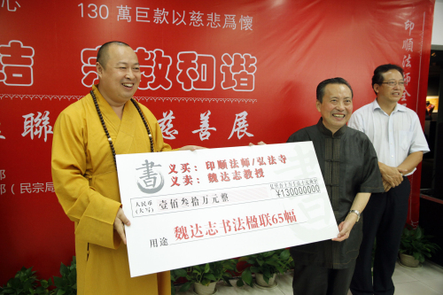 魏达志作品慈善展 弘法寺义买善款130万捐赠寺院建设