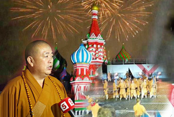 少林功夫携“超化吹歌”助阵俄罗斯国际军乐节