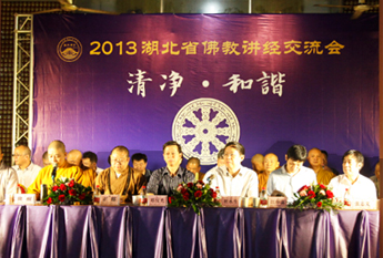 2013湖北省佛教讲经交流会在东方山弘化禅寺隆重开幕