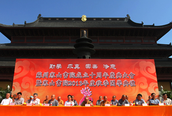 寒山书院成立十周年庆典暨2013年度秋季开学典礼