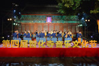 第四届智化寺音乐文化节在京举行