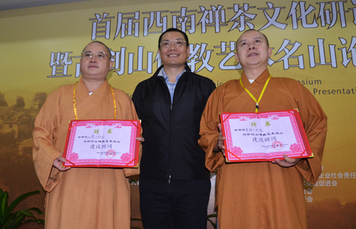 首届西南禅茶文化暨古剑山佛教艺术名山论证会