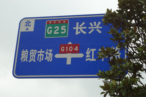 苏州湖嘉寺安徽九华山行脚僧团第五天行程