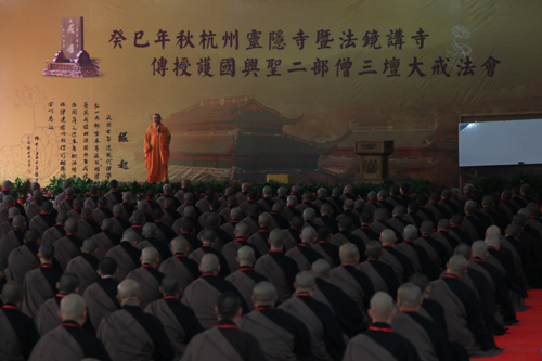 杭州灵隐寺传授护国兴圣二部僧三坛大戒法会第十天