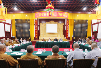 江苏省佛教协会全省讲经工作研讨会在重元寺召开