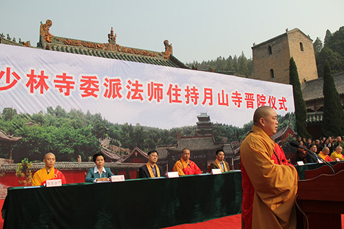 永信大和尚出席少林寺委派法师住持月山寺晋院仪式