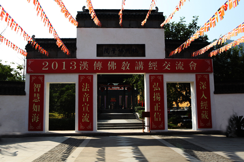 2013汉传佛教讲经交流会于杭州佛学院隆重开幕