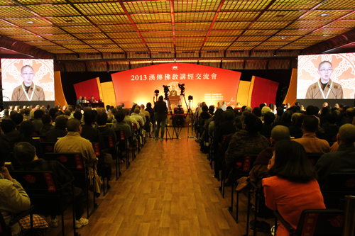“清净·和谐”2013汉传佛教讲经交流会第五场