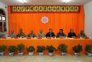 山西大同佛协第一届五次理事会在极乐寺举行