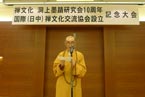 诚信大和尚应邀参加国际日中禅文化交流会暨洞上墨迹研究会成立10年纪念大会