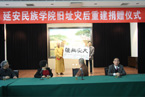 大慈恩寺向延安民族学院旧地纪念馆捐款资助灾后重建