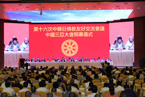 第十六次中韩日佛教友好交流会议在海南三亚开幕
