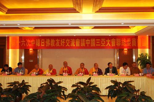 第十六次中韩日佛教友好交流会议举行联络委员会会议