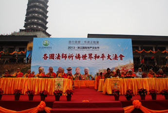 2013·浙江国际华严文化节各国高僧共同祈祷世界和平