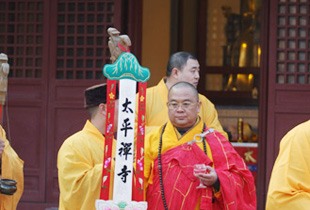 南通太平禅寺冬至众姓水陆法会举行熏坛仪式