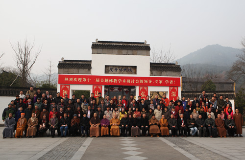 第十一届吴越佛教学术研讨会于杭州佛学院隆重开幕