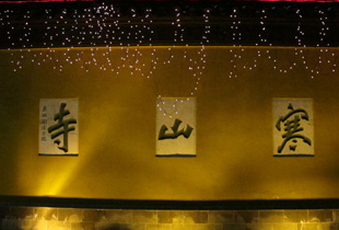 “闻钟鸣 祈瑞福”2014年各地寺院新年活动集锦