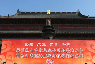 苏州寒山书院2014年秋季招生简章
