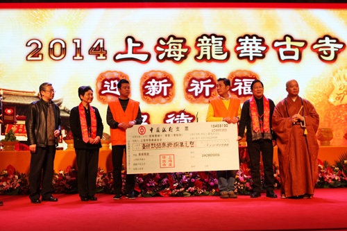 上海龙华古寺隆重举行2014迎新祈福慈善招待会