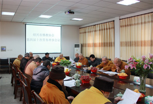 绍兴市佛教协会四届十次常务理事（扩大）会议召开