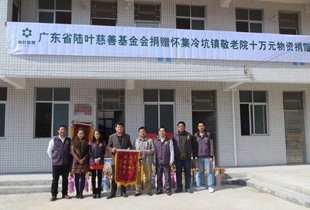 广东省陆叶慈善基金会春节送温暖走进肇庆市部分中小学校和敬老院