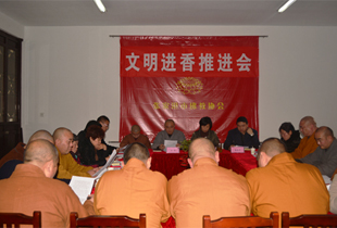 江苏张家港市佛教协会召开文明敬香推进会