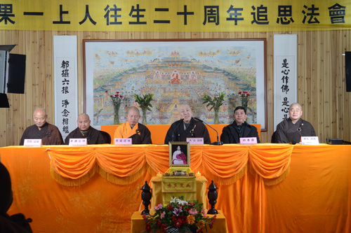 东林祖庭隆重举行“果一上人往生20周年追思法会”