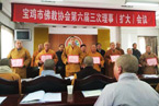 宝鸡市佛教协会第六届三次理事（扩大）会议