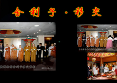 昌静法师参加曹溪宗寺佛教博物馆舍利子移交剪彩仪式
