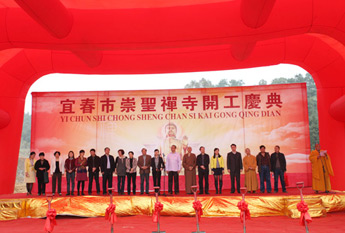 江西省宜春市崇圣禅寺举行开工庆典