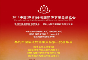 加强南北沟通 为北方佛事用品市场发展带来质的飞跃