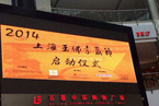 2014年上海玉佛禅寺举行玉佛素斋节启动仪式