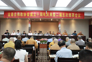 江西宜春市佛教协会成立十周年庆典暨二届五次理事会议召开