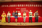 2014年上海高校少数民族大学生助学金颁发仪式举行