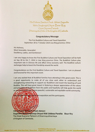 首届菩提文化旅游博览会：柬埔寨王国法相应派大僧王贺信