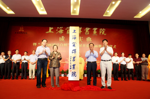 上海觉群书画院成立暨“书香画禅法自然”书画展开幕