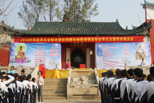 湖南法华寺举行2016敬老爱幼捐赠活动暨重阳祈福法会